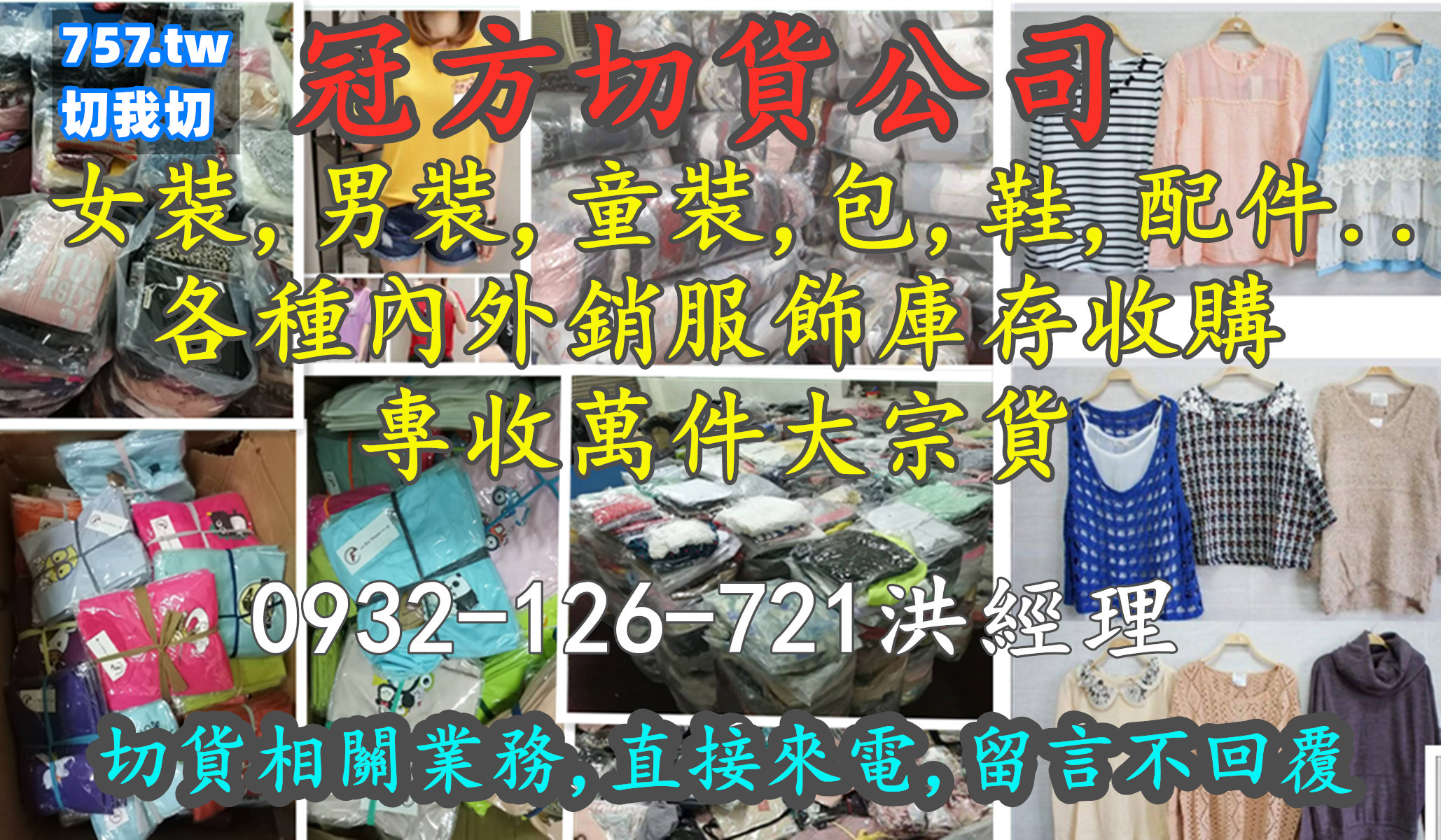 今年度成交率最高的庫存服飾切貨買賣公司 (效率X2)(現金X2)