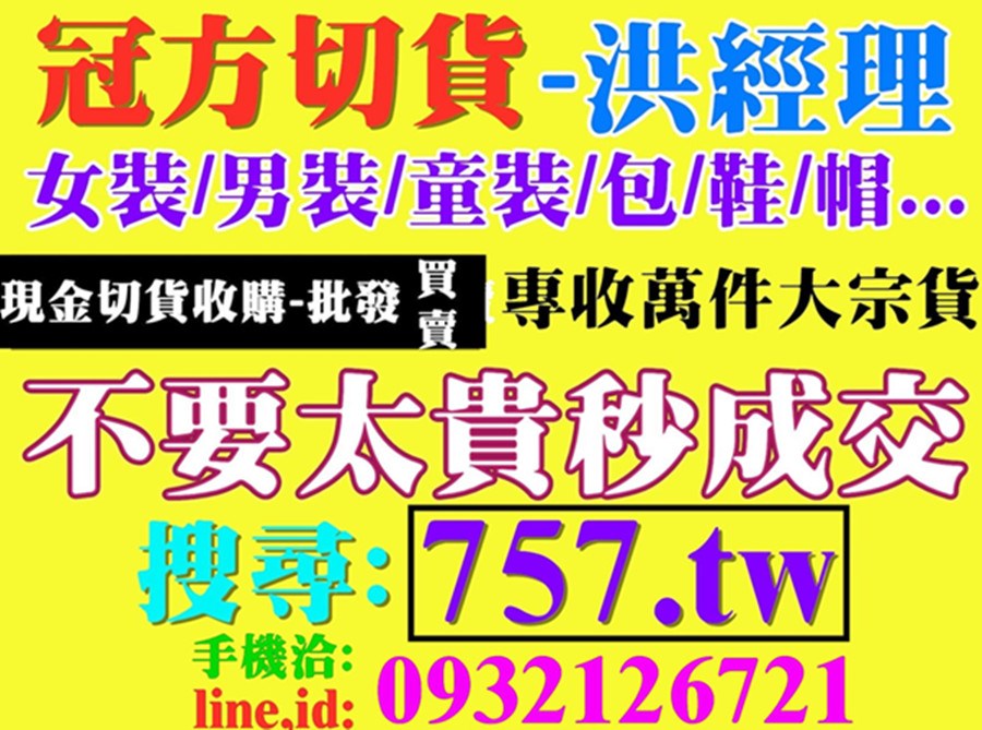 專業女裝收購