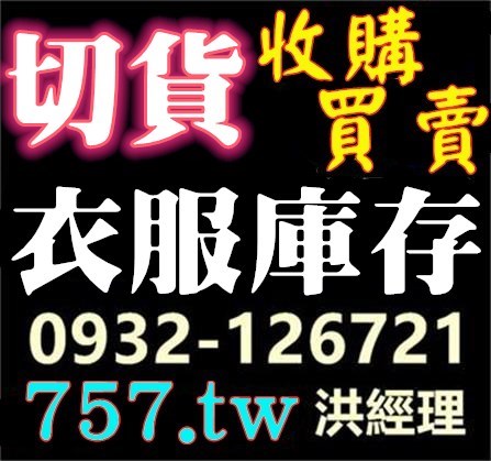 切貨