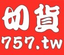 切貨