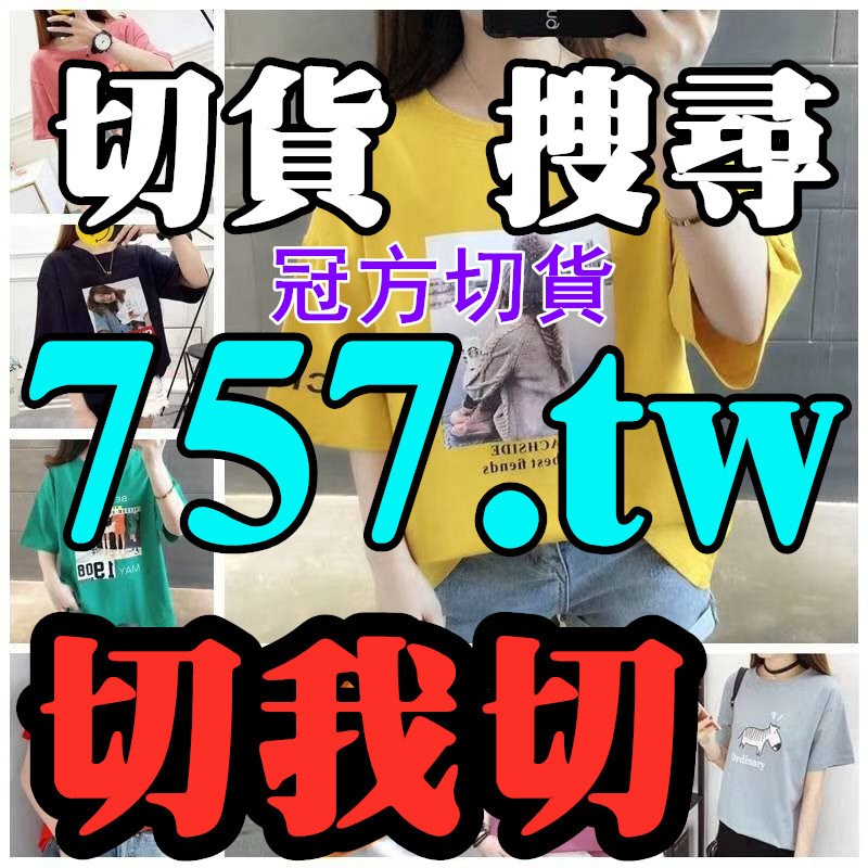 出清服飾