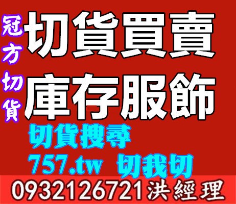 滯銷商品