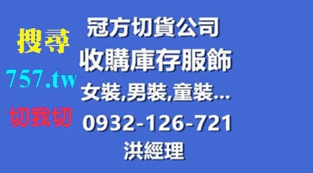 收購尾貨