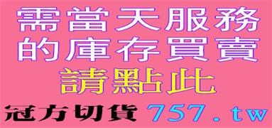 庫存貨