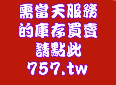 收購庫存貨