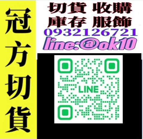 切貨