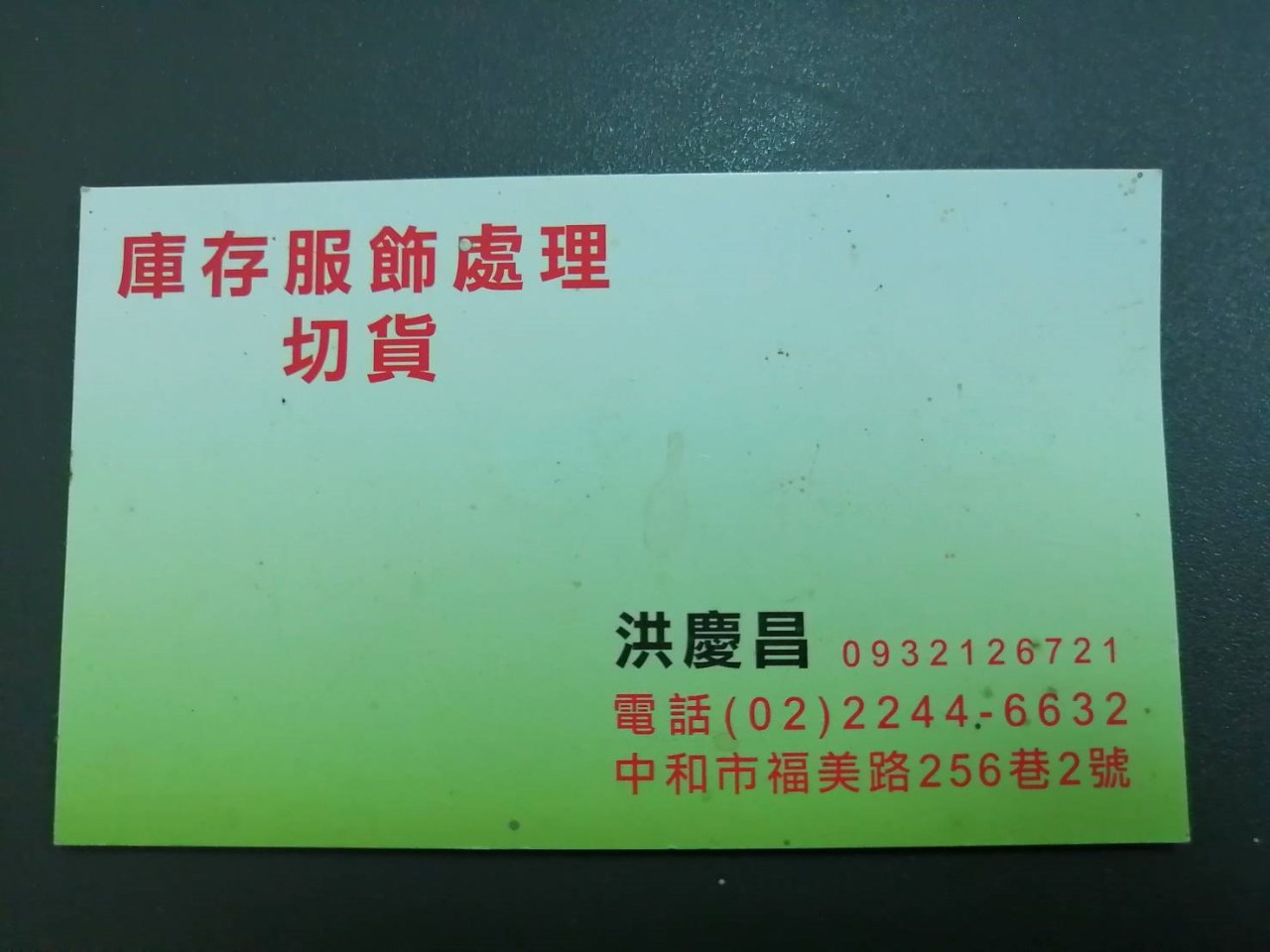庫存衣服切貨
