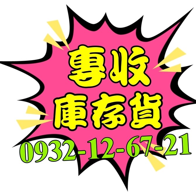 切貨網,收購庫存