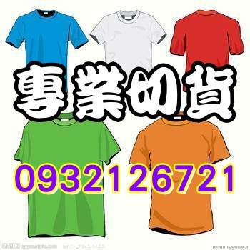 推薦切貨工廠