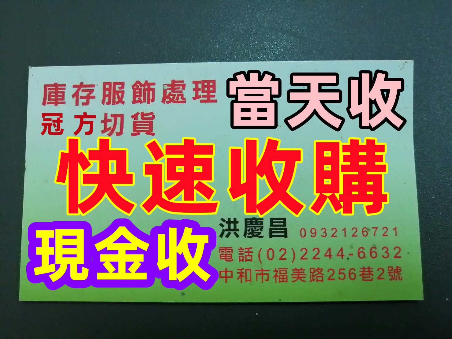 切貨服飾庫存,服飾庫存切貨,切貨庫存服飾