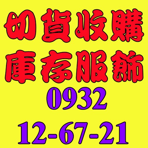 服裝庫存/庫存服裝切貨/服裝庫存收購