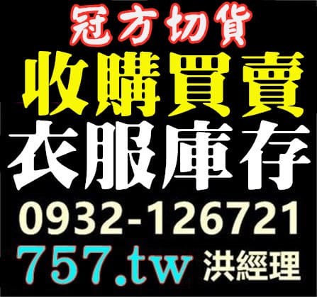 庫存切貨台北