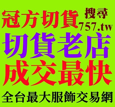 基隆切貨,苗栗切貨