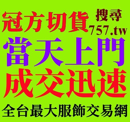 基隆切貨,苗栗切貨