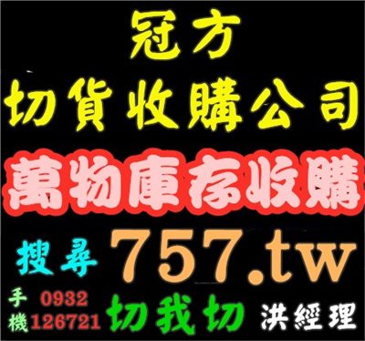 服飾存貨 收購 出清庫存品