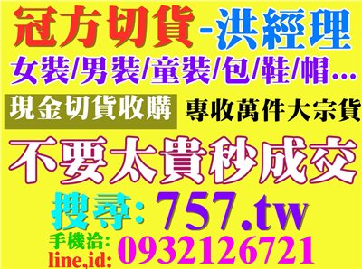 賣成衣