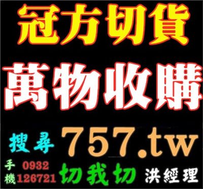 團購切貨