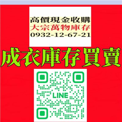 收購庫存出清收購存貨