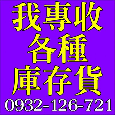 北部庫存切貨