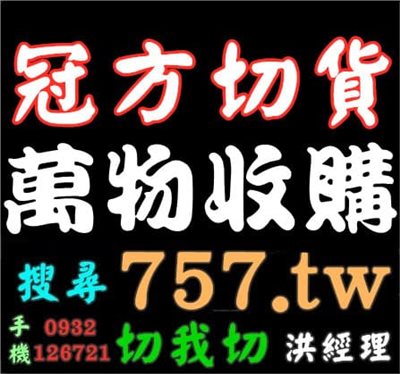 庫存切貨