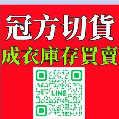台灣NO.1切貨網站-庫存收購批發買賣切貨