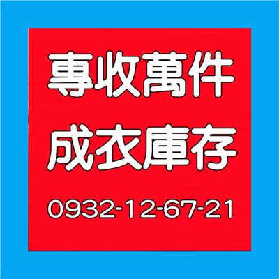 庫存切貨