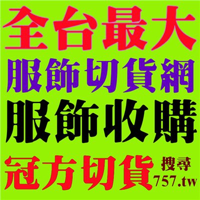 針織西裝羽絨防曬棒球外套大衣迷彩洋裝批發收購