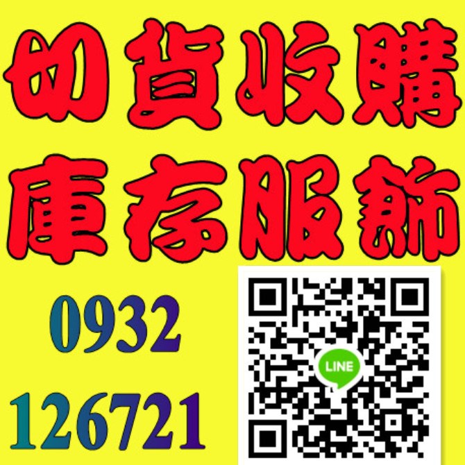 收購庫存服飾